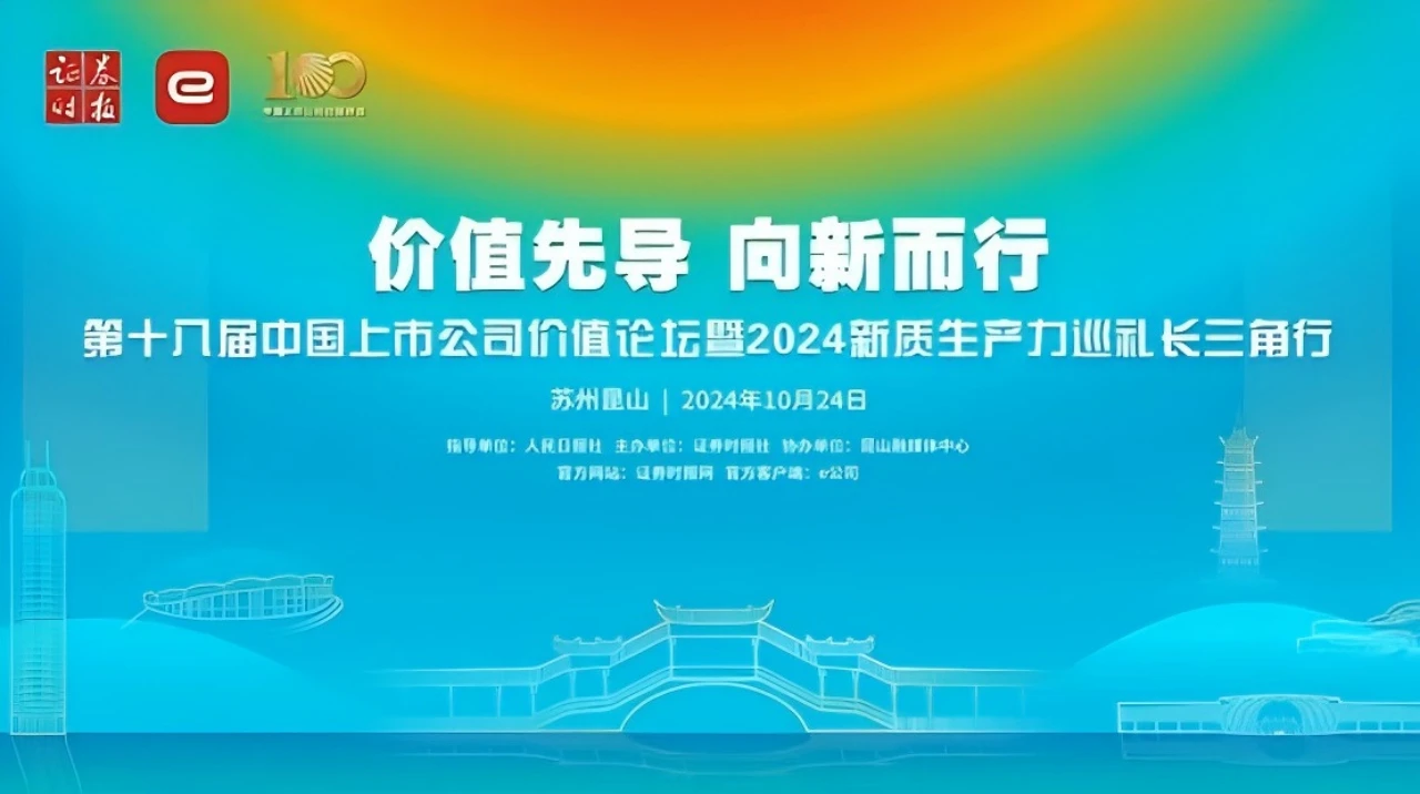 喜报！杭叉集团入围中国上市公司新质生产力50强24(1280).webp